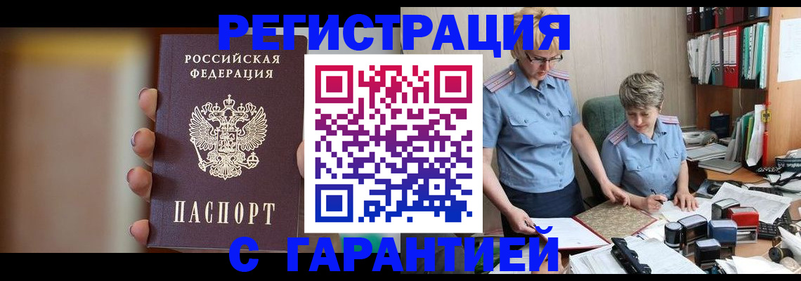 миграционный учет в Скопине